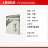 俯仰天地间:郑板桥为官十二年记 商品缩略图1