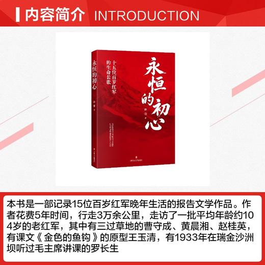 永恒的初心 商品图1
