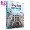 【中商原版】寻踪觅迹 香港战前学校 穹顶下的城市命运与历史记忆 港台原版 陈国豪 非凡出版 商品缩略图0
