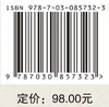 文化遗产与艺术人类学研究（第1辑） 牛乐 邵莉媛 9787030857323 商品缩略图4