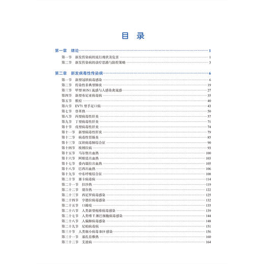 新发传染病诊疗策略 孙立平 郭朝辉 赵进凤 涵盖60余种传染性疾病，多方面全方位呈现疾病特点 9787565935589北京大学医学出版社 商品图3