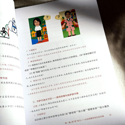 见微知品 幼儿品格生长的52个学习现场 幼儿园园本课程实践经验 商品图13