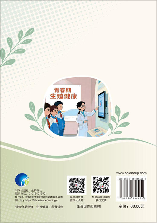青春期生殖健康图说 李观明 9787030856401 商品图1