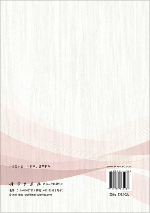孕产期高血压共病学 余振球 9787030862068 商品图1