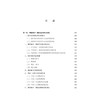 中国城乡共同富裕的经济法研究  倪楠 丁元 宋丽婷 著 法律出版社 商品缩略图2