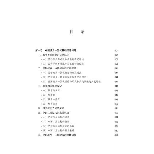 中国城乡共同富裕的经济法研究  倪楠 丁元 宋丽婷 著 法律出版社 商品图2