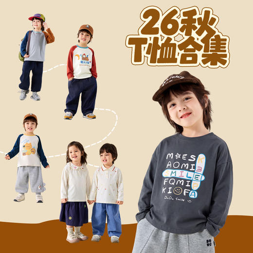 【26 秋T恤合集溯源】嘟嘟家男童长袖T恤秋季儿童打底衫秋装女童上衣宝宝衣服★★嘟嘟家 商品图0