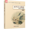 高中语文阅读必修下册配统编版 中学教辅 学生用书 诸子散文整本书阅读思辨性读本 课本同步拓展阅读教材配套教辅资料 商品缩略图3