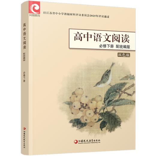 高中语文阅读必修下册配统编版 中学教辅 学生用书 诸子散文整本书阅读思辨性读本 课本同步拓展阅读教材配套教辅资料 商品图3