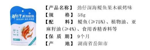 劲仔58g果木炭烧味深海鳀鱼 商品图2