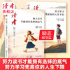【现货】读者2026新版读者励志蝶变篇 努力读书才能拥有选择的底气 努力学习兜底你的人生下限 商品缩略图1