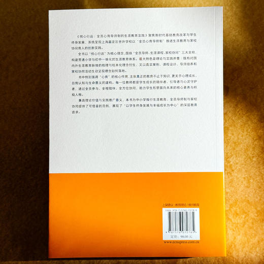 悦心行远 全员心育导师制的生涯教育实践 朱萍 商品图2