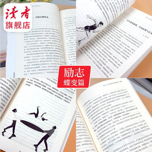 【现货】读者2026新版读者励志蝶变篇 努力读书才能拥有选择的底气 努力学习兜底你的人生下限 商品图5