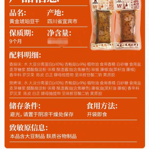 好巴食360g黄金琥珀豆干 商品图1