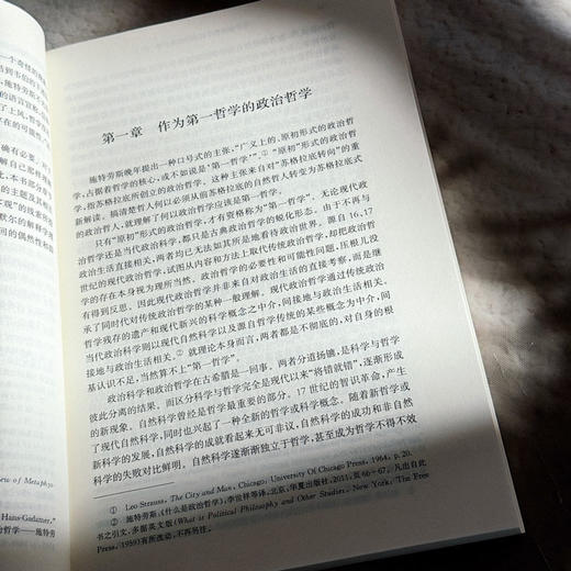 作为第一哲学的政治哲学 列奥·施特劳斯思想研究 李明坤 商品图7