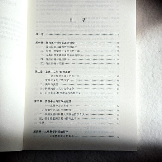 作为第一哲学的政治哲学 列奥·施特劳斯思想研究 李明坤 商品图6
