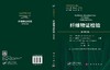 纤维物证检验（原书第三版） （澳）J.罗伯逊（James Robertson）等 马宝龙 9787030862297 商品缩略图3