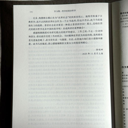 作为第一哲学的政治哲学 列奥·施特劳斯思想研究 李明坤 商品图14