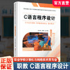 C语言程序设计 项目化教程 理论知识 实践实训 Dev-C++编程环境 数组函数循环文件操作 中职高职计算机专业零基础入门教材 商品缩略图0