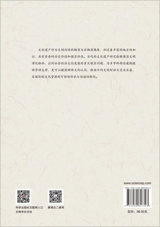 文化遗产与艺术人类学研究（第1辑） 牛乐 邵莉媛 9787030857323 商品图1