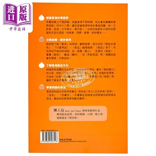 【中商原版】香港粤语懒人包 港台原版 张励妍 天地图书 方言 广州话 商品图2