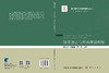 饲草加工与草畜高效利用 杨富裕 倪奎奎 吴浩 9787030846372 商品缩略图3