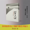 俯仰天地间:郑板桥为官十二年记 商品缩略图0