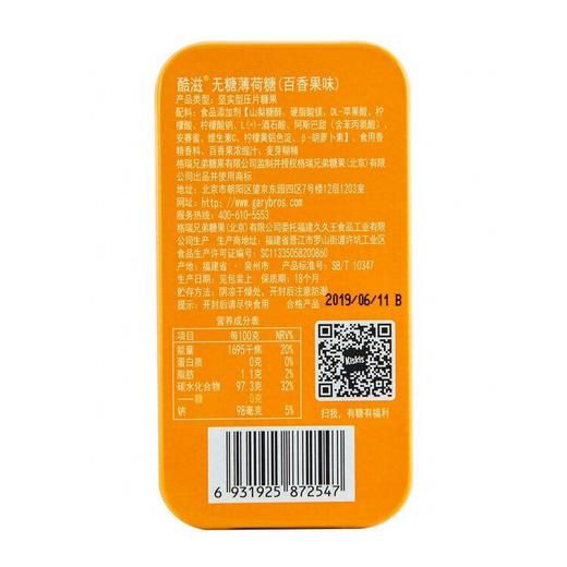 酷滋无糖21g百香果味薄荷糖 商品图1