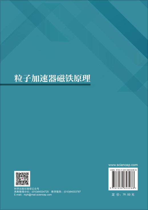 粒子加速器磁铁原理 陈沅 黄永盛 付松 9787030853288 商品图1