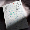 教育是一场自我修行 新时代教师专业发展智慧 大夏书系 教师专业发展 商品缩略图4