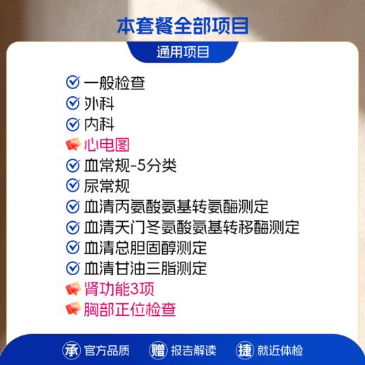 【全国直营特惠】入职升级体检套餐（套餐详情下滑查看） 商品图1