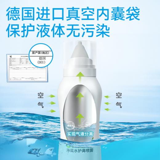 雾质细腻 温和清洁 | 鼻精灵BGO海盐水护鼻喷雾 鼻腔清洁护理 全家可用 100ml*2瓶/3瓶 商品图2