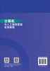 计算机与人工智能基础实验教程 杨丽 孙军 9787030857712 商品缩略图1