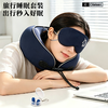 疯抢中！！【送睡眠耳塞+眼罩+收纳袋】【英国Cilaisen旅行睡眠套装】内里含玻尿酸成分 温润表层肌肤 360°环绕护颈托 加宽眼罩 亲肤舒适*送手提礼盒 商品缩略图3