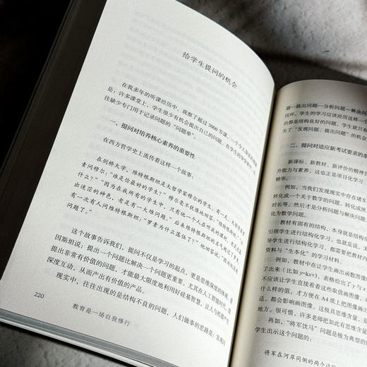 教育是一场自我修行 新时代教师专业发展智慧 大夏书系 教师专业发展 商品图13