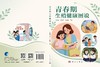 青春期生殖健康图说 李观明 9787030856401 商品缩略图3