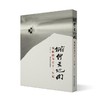 俯仰天地间:郑板桥为官十二年记 商品缩略图4
