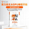 摩尔线程GPU架构与编程实践 全景解析MUSA GPU软硬件生态 全栈技术 摩尔线程官方出品 商品缩略图0