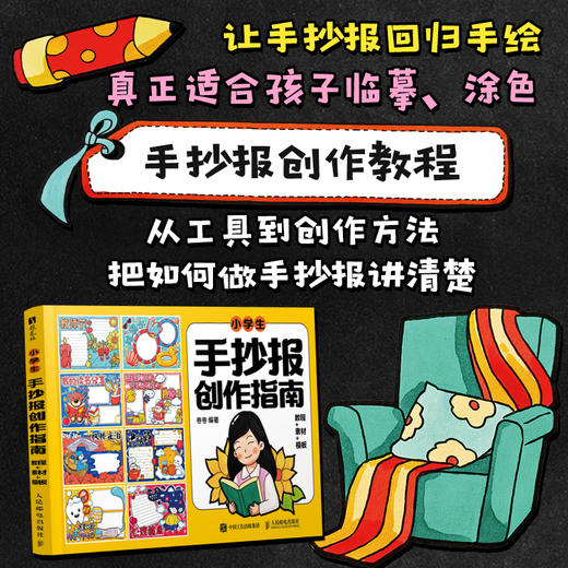 小学生手抄报创作指南 教程+素材+模板 手抄报线稿活页填色填内容添元素 搭配手抄报参考素材和手抄报创作教程 商品图1