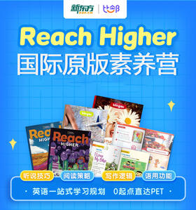 RH 1对1外教直播课-零基础起-新东方比邻国际素养原版拓展营