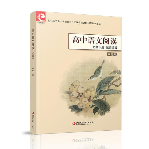 高中语文阅读必修下册配统编版 中学教辅 学生用书 诸子散文整本书阅读思辨性读本 课本同步拓展阅读教材配套教辅资料 商品图1