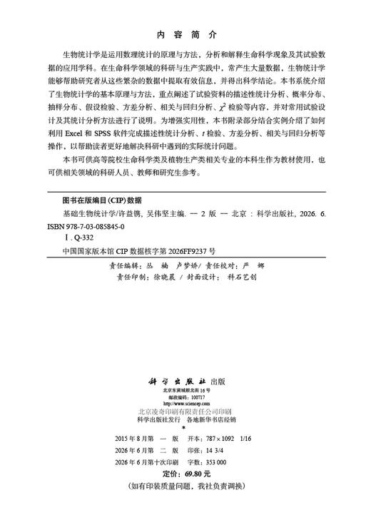 基础生物统计学（第二版） 商品图2