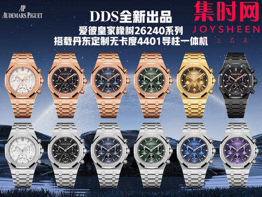 DDS爱彼皇家橡树计时26331系列 男士腕表 表径41mm 厚度11.6mm“原版一致” 商品图9