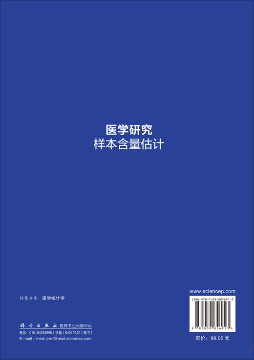 医学研究样本含量估计 钟晓妮 9787030856913 商品图1
