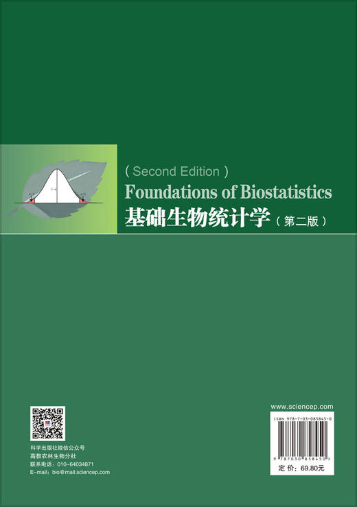 基础生物统计学（第二版） 商品图1