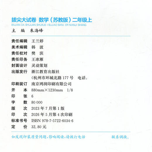 2026秋 拔尖大试卷 数学 二年级上册 苏教版 小学教辅 测试卷 同步训练 非常试卷 2上 含答案讲解视频 通成学典 商品图3