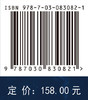 浸入边界流固耦合方法及应用 王文全 9787030830821 商品缩略图4