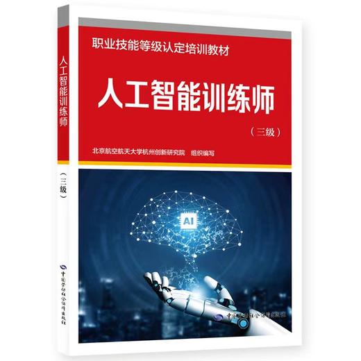 人工智能训练师（三级） 商品图0