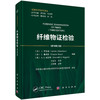 纤维物证检验（原书第三版） （澳）J.罗伯逊（James Robertson）等 马宝龙 9787030862297 商品缩略图0