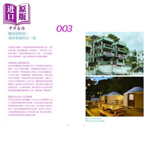 【中商原版】离岛101 刘智仁 香港三联书店 港台原版 商品图3